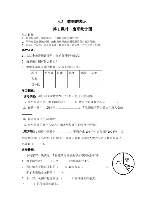 新北师大数学七年级上册：6.3 第1课时 扇形统计图