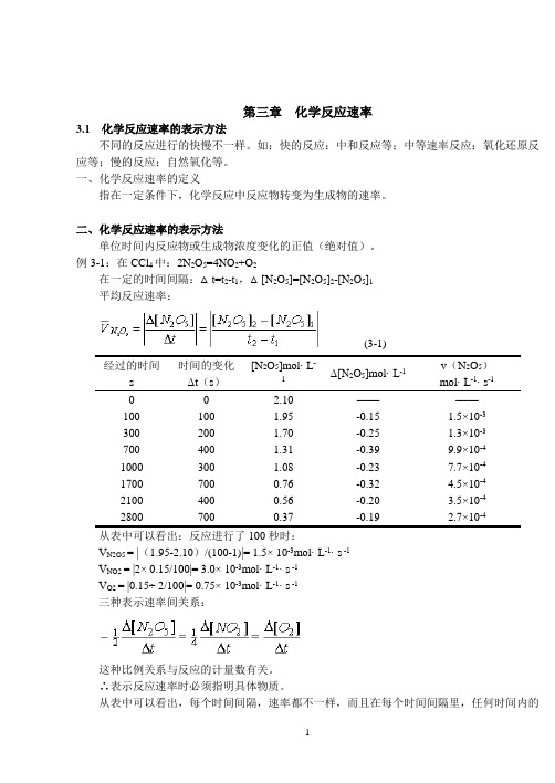 第三章  化学反应速率