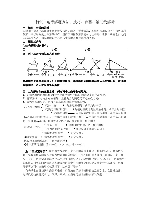 相似三角形的证明