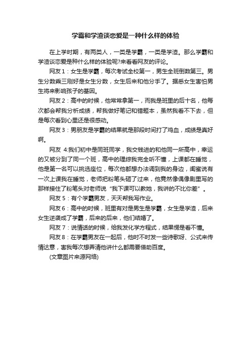 学霸和学渣谈恋爱是一种什么样的体验