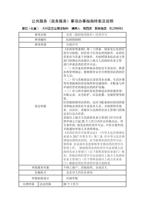 公共服务(政务服务)事项办事指南样表及说明