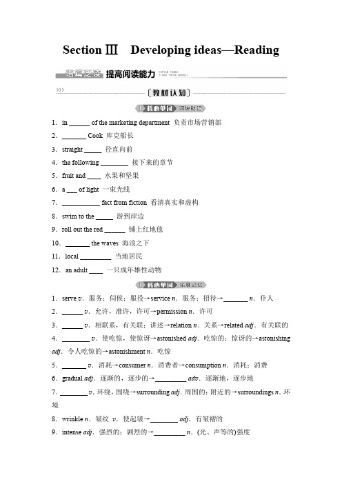 外研版高中英语必修第三册Unit5 Section Ⅲ 讲义