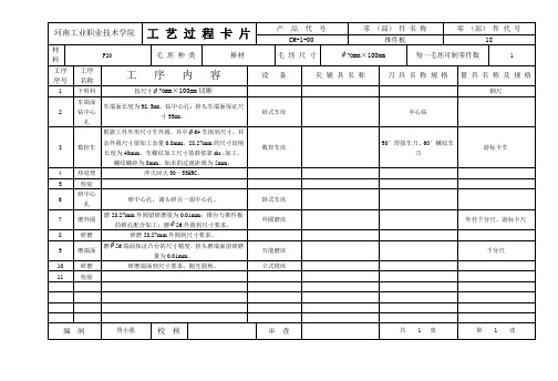 型芯工艺过程卡片