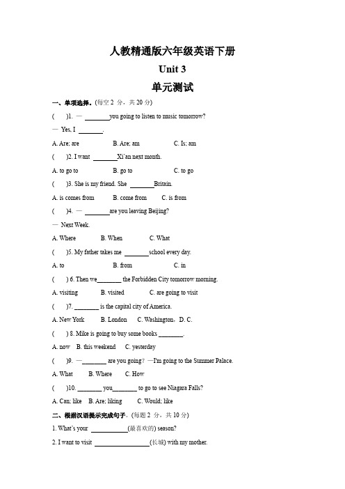 Unit 3    (单元测试) 人教精通版英语六年级下册