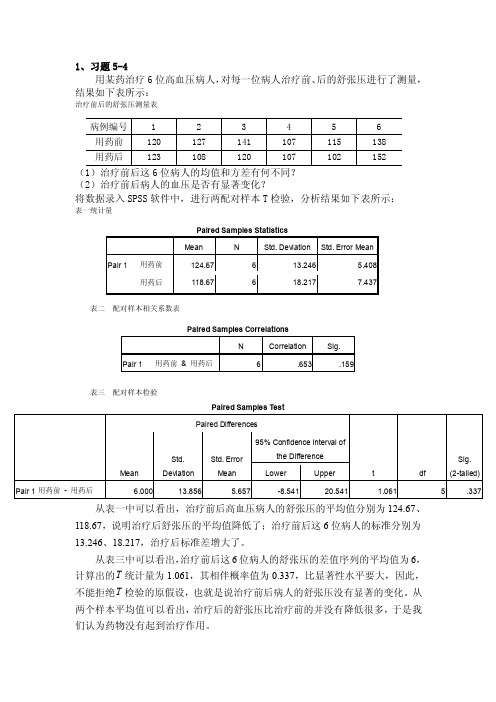 2017SPSS课后作业附答案