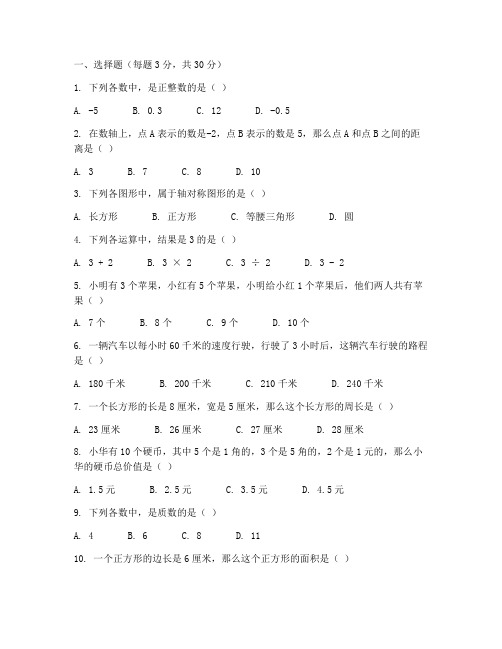 六年级数学分班考试卷子