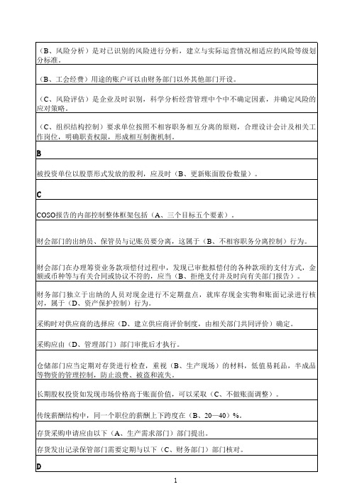 10会计继续教育试题