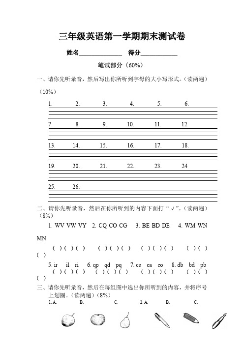 【广东开心英语】三年级英语上册期末测试卷(一)