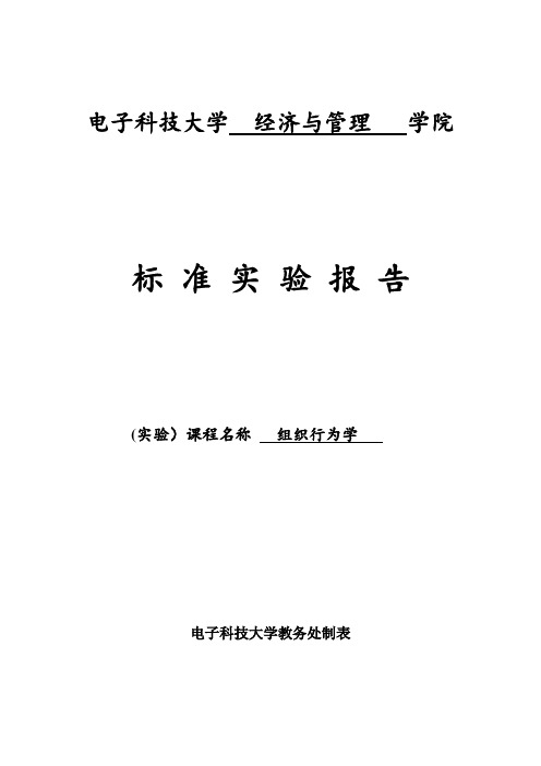 自-组织行为学标准实验报告刘璞、刘文彬 