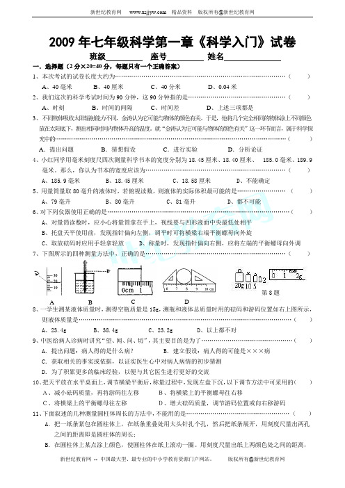 初一科学第一次月考试卷(广东省深圳市宝安区)