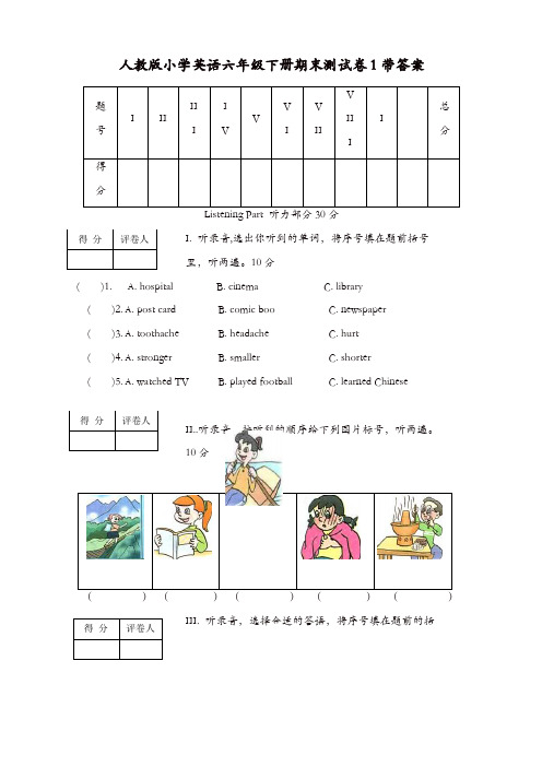 人教版小学英语六年级下册期末测试卷1带答案