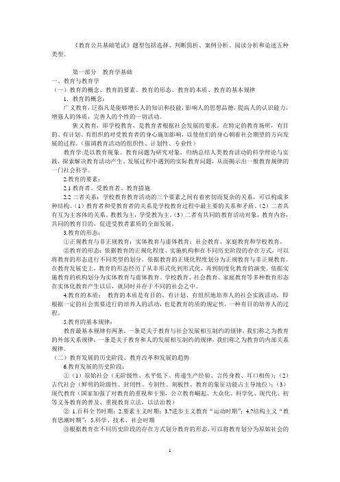《教育公共基础笔试》重点复习资料