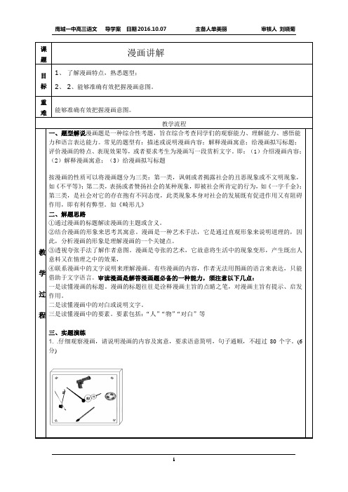 漫画导学案