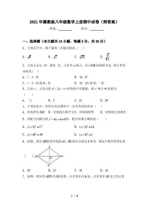 2021年冀教版八年级数学上册期中试卷(附答案)