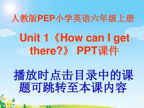 人教版PEP小学英语六年级上册一单元《How can I get there》 PPT课件