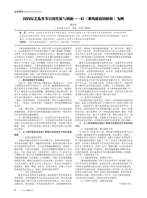 国内综艺选秀节目的发展与创新——以《乘风破浪的姐姐》为例