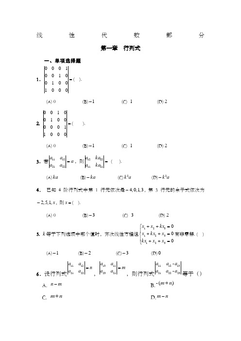 线性代数与概率统计及答案