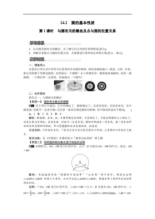 沪科版九年级下册第一章第二节：圆的基本性质