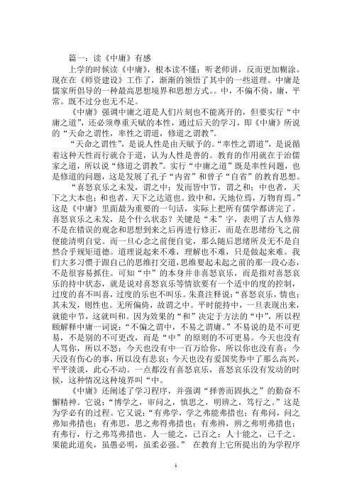 最新《中庸》高中读后感作文