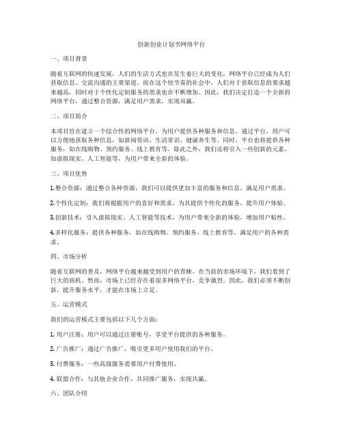 创新创业计划书网络平台