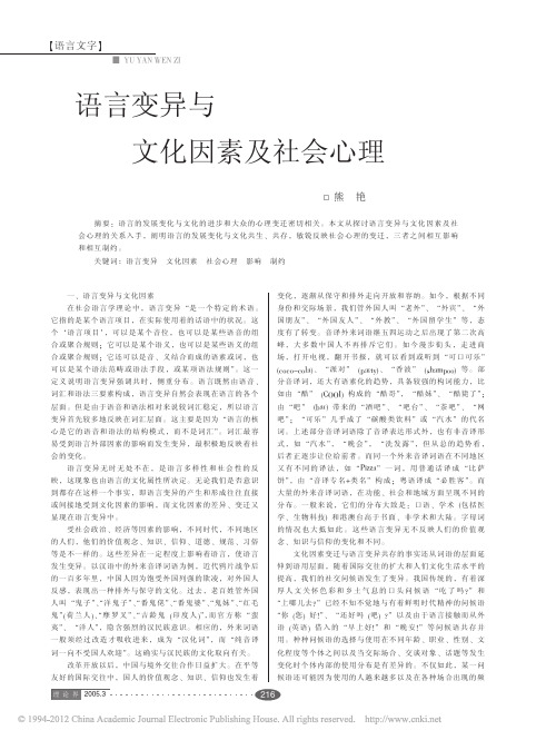 语言变异与文化因素及社会心理_熊艳