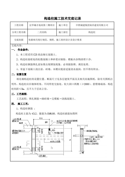 构造柱施工技术交底记录