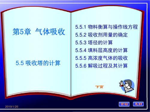 化工原理第五章-气体吸收第节(PPT 精品)