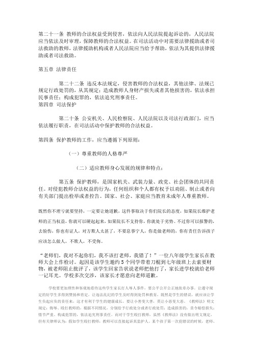 第二十一条 教师的合法权益受到侵害