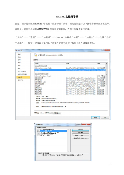 统计学实验指导书(EXCEL2010)要点