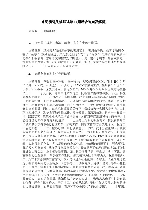 串词演讲类模拟试卷1(题后含答案及解析)