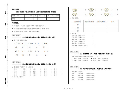 2019年重点小学二年级语文【上册】能力检测试题 附答案