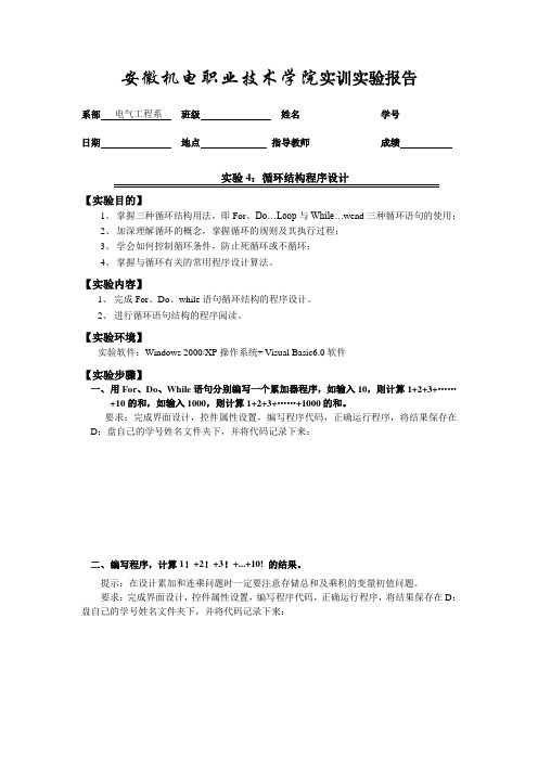 vb实验4 循环结构程序设计