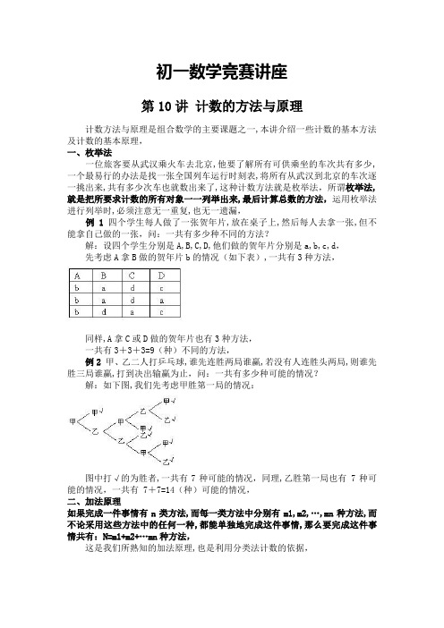 初1数学竞赛教程含例题练习及答案⑽