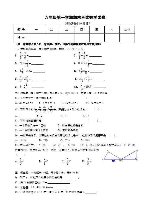 上海六年级数学上册期末试卷附答案试卷