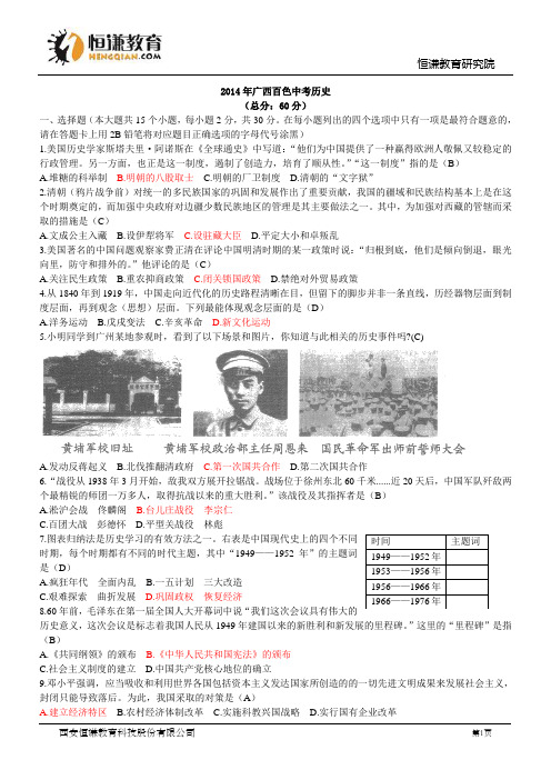 广西百色历史-2014初中毕业学业考试试卷