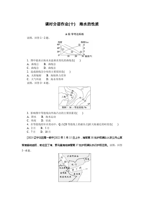 人教版高中地理必修第一册课时分层作业10含答案