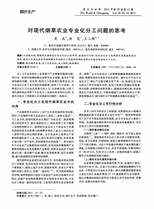 对现代烟草农业专业化分工问题的思考