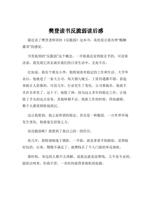 樊登读书反脆弱读后感