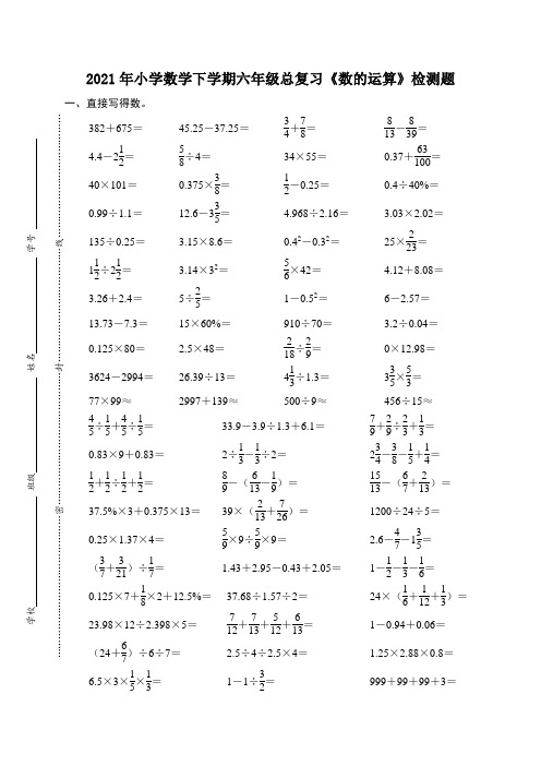 小学数学总复习专项训练(计算)