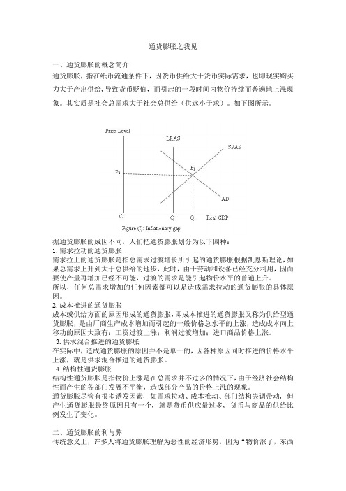 通货膨胀之我见