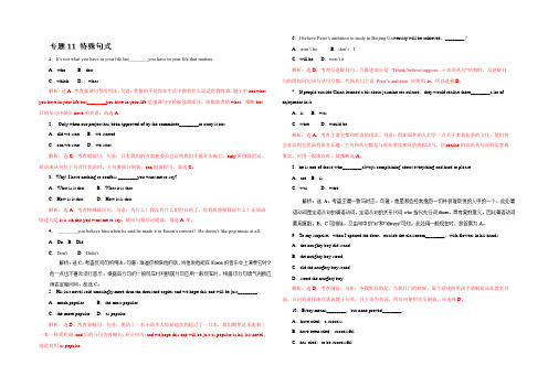 2022年高考英语命题猜想与仿真押题——专题11 特殊句式(仿真押题)(解析版) 