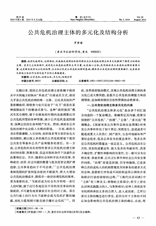 公共危机治理主体的多元化及结构分析