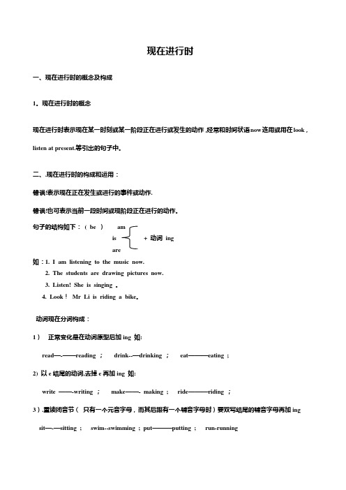 初中英语现在进行时讲解