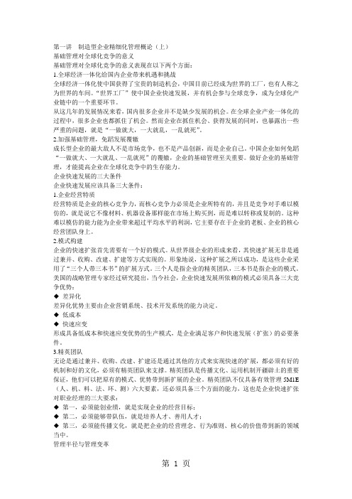 制造型企业精细化管理共63页