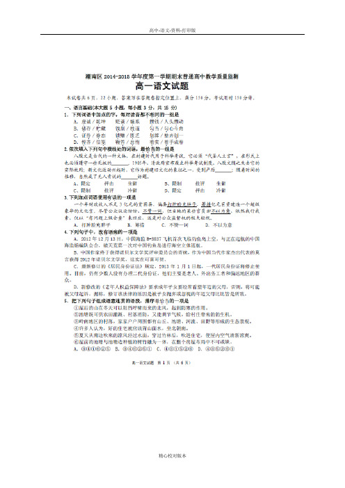 广东省汕头市潮南区2014至2015学年度高一第一学期期末普通高中教学质量检测语文