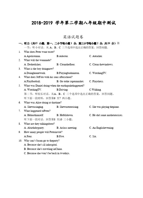 (绍兴)2018-2019学年第二学期八年级期中测试-英语试题卷(word版)