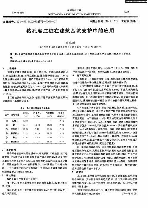 钻孔灌注桩在建筑基坑支护中的应用