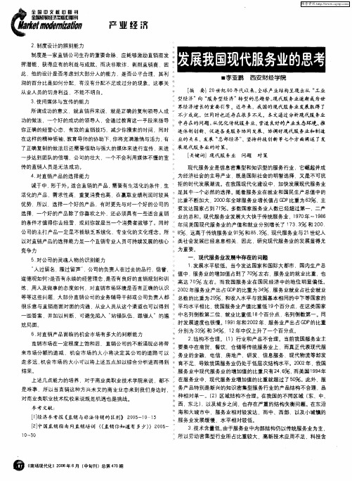 发展我国现代服务业的思考