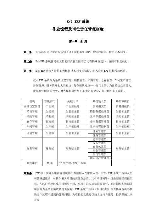 ERP项目系统管理操作流程(doc 13页)