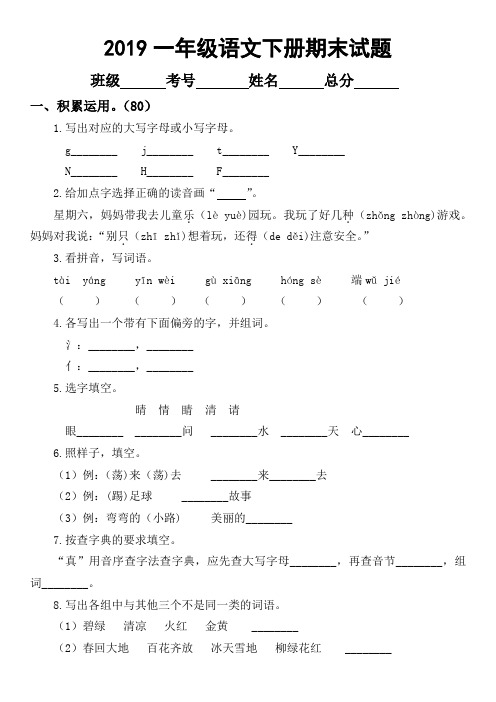 部编版2019年小学一年级语文下册期末试卷